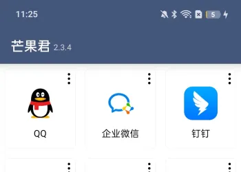 芒果君2.3.4新版解锁，多开分身，虚拟定位，无限多开微信