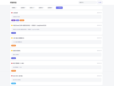 全新轻量化PHP网盘搜索引擎系统源码