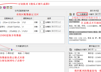 《文本重组 + 傻瓜正则》V1.0.0 学习使用正则利器