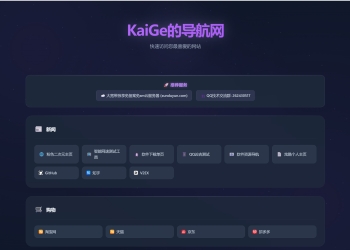 KaiGe网站导航网源码
