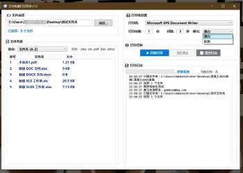 文件一键批量打印助手