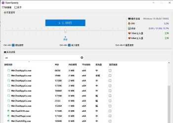 开源游戏变速器 OpenSpeedy v1.7.0