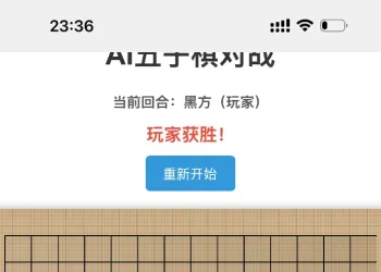 一个拥有自主学习功能的ai下棋