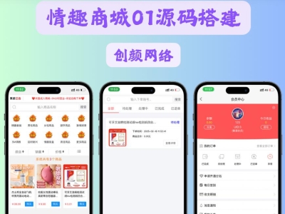 免费了-成人情趣商城系统源码01