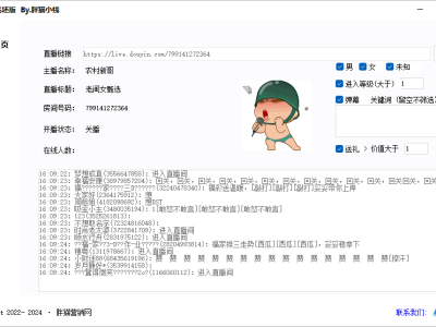 dy抖音直播间采集软件 多线程多直播间采集(重构版)