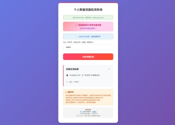 KaiGe个人数据检测系统(Q绑)