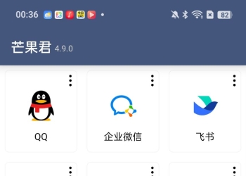 芒果君4.9.0多开分身、虚拟定位、替换拍照