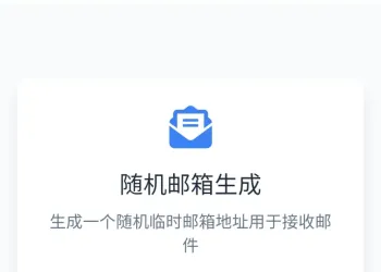 无限生成临时邮箱