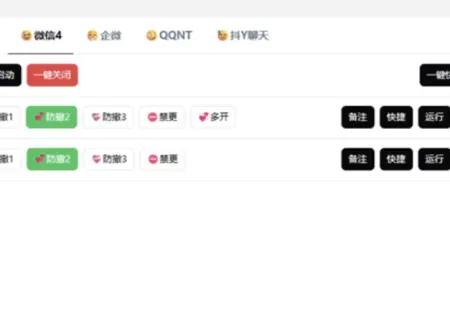 BetterWX-UI v3.2.1 微信|企业微信|QQNT|抖Y聊天 多开|防撤回|免扫码