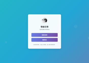 引导页跳转源码