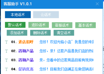 客服回复工具助手 短语回复工具