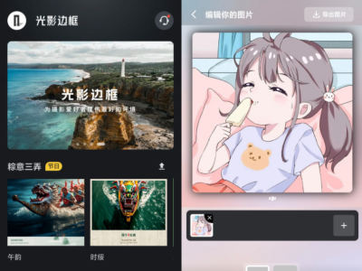 光影边框APP v3.1.5