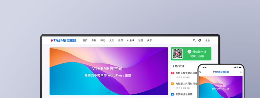 MirageV资讯类个人博客主题源码/WordPress主题/全开源