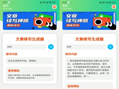 文章续写生成v1.0  一款文章续写生成APP