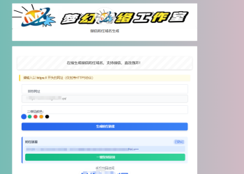 梦幻网络云防红微信cos的，支持直接打开的(内置api接口)