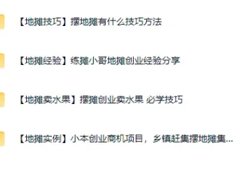 【摆地摊】牛马上着班，得给自己备个后路