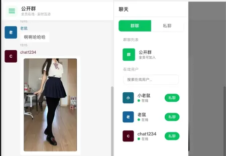 PHP实时消息聊天室源码 PHP+WebSocket