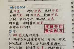 1000多套餐饮小吃技术配方大全电子版