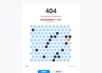 复刻围住小猫小游戏（404页面源码），单机版