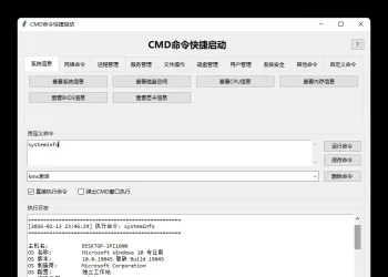CMD命令快捷启动V1.0 先行版