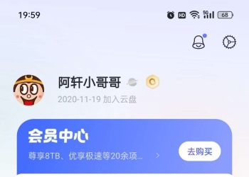 阿里云盘 v6.9.1最新会员版