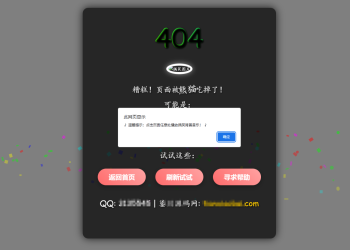 三款高颜值404页面源码分享！让你的网站「迷路页」也吸睛