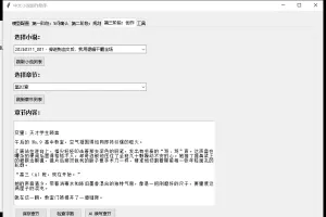 中文小说创作助手