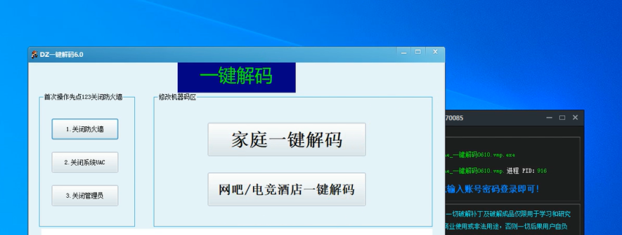 DZ一键解码工具一键修改机器码神器机器码修改工具送恢复软件教程 ...