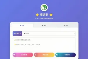 蜜语聊带后台源码