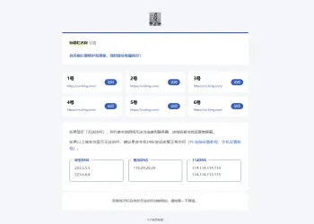 静鱼导航带后台导航引导页
