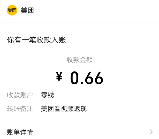 美团视频赚0.66红包活动