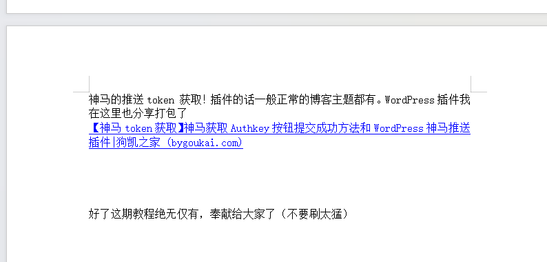 【无备案可做】网站关键词截流以及刷取长期关键词