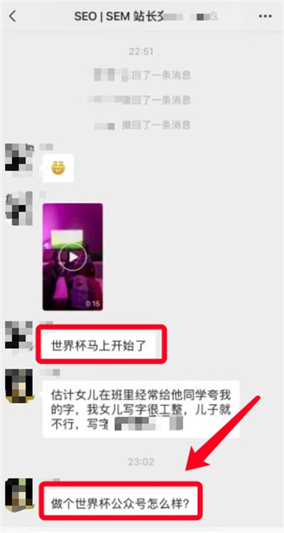 做个世界杯公众号怎么样