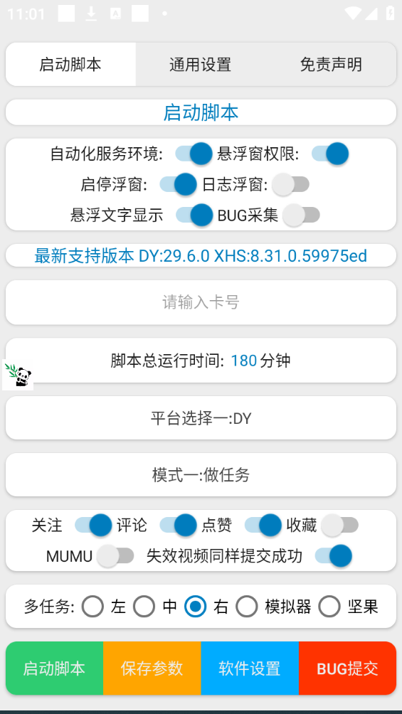 【高端精品】外面收费599的最新赚起来全自动挂机点赞项目，号称单号一天最少10+【自动脚本+详细教程