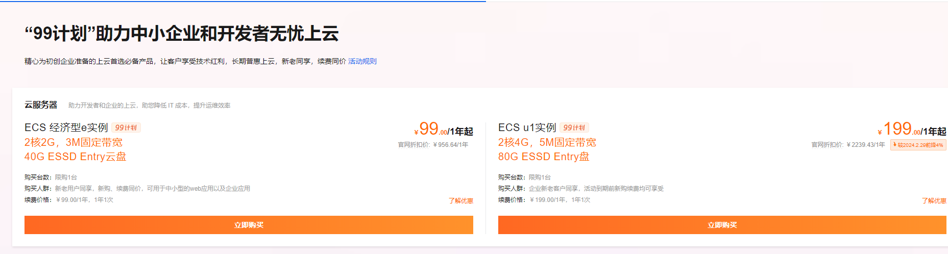 【价格表】2024年统计大厂云服务器实时优惠活动，推荐最具性价比的云服务器
