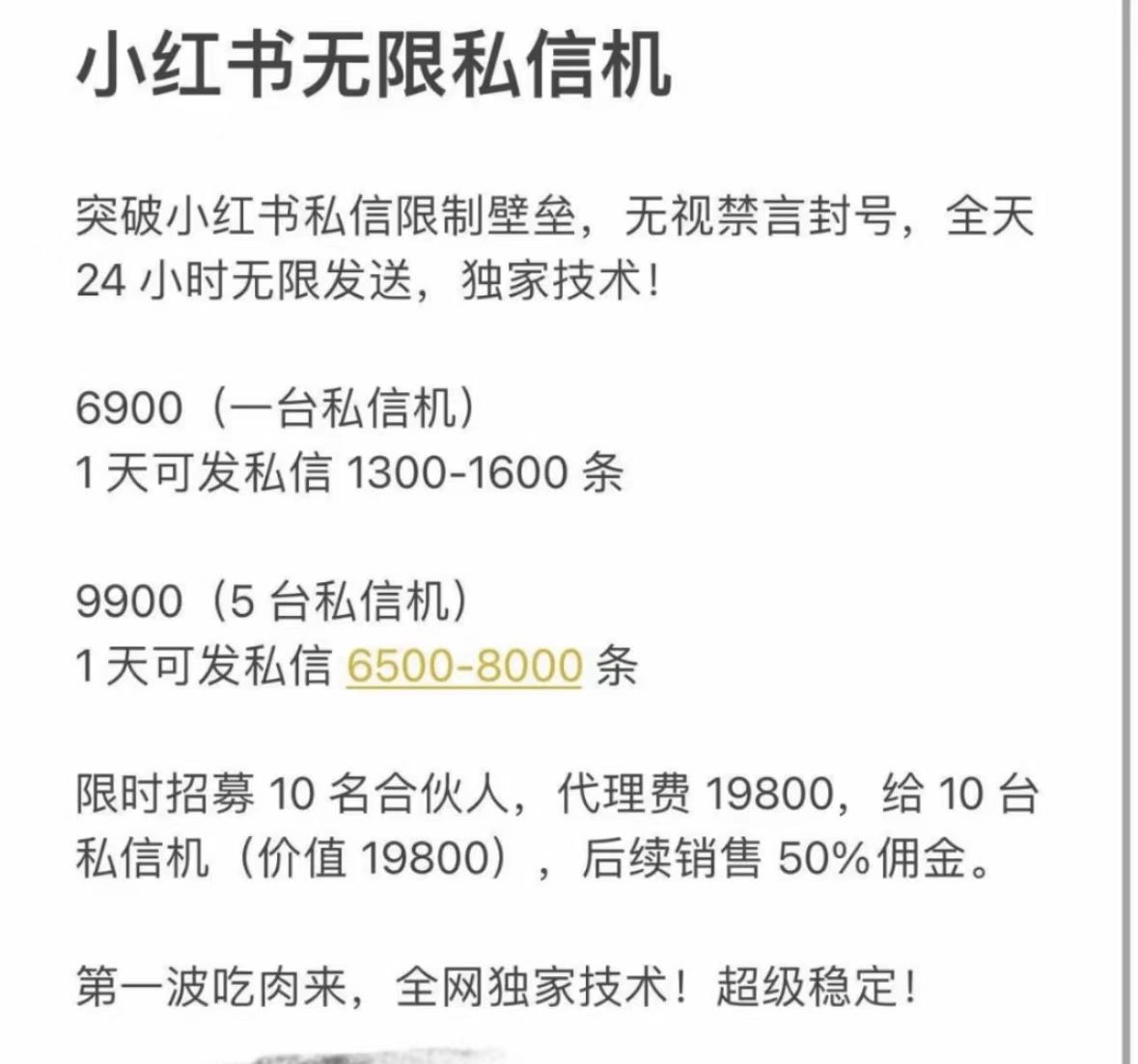 外面收费一万的小红书暴力无限私信 不屏蔽不封号(揭秘）