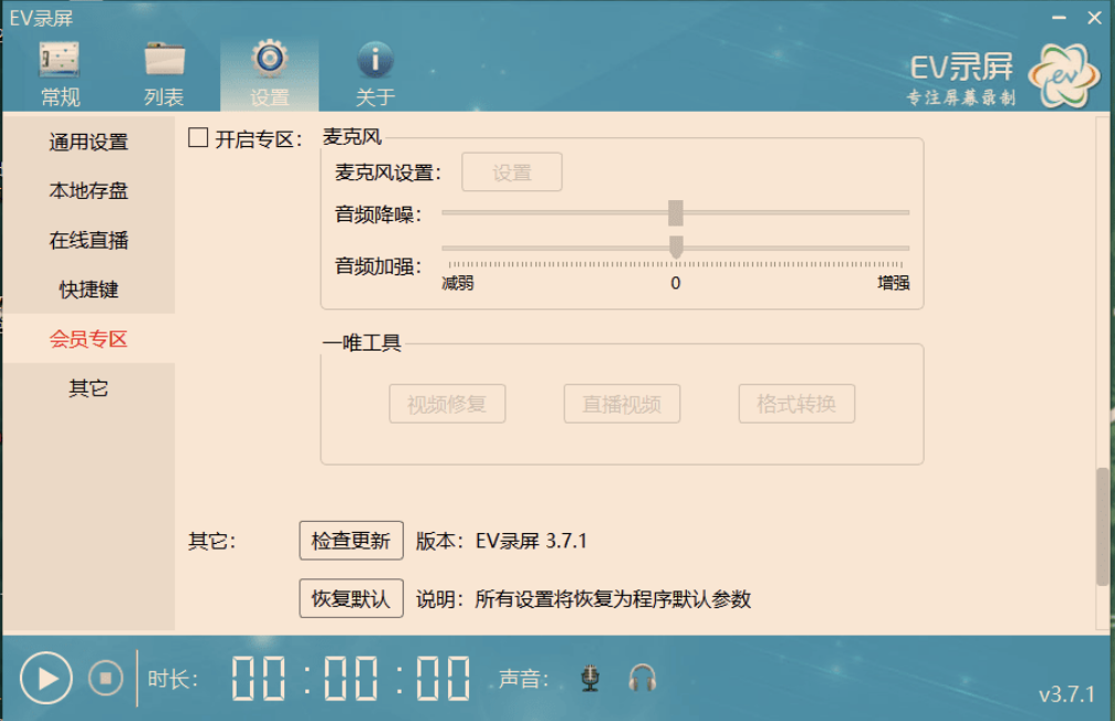 EV录屏 3.7.1单文件版