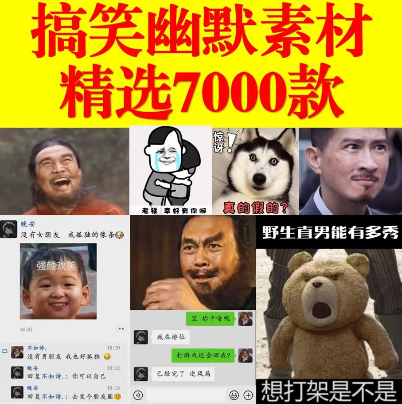 短视频制作7000+搞笑幽默素材, 某宝购的自媒体素材