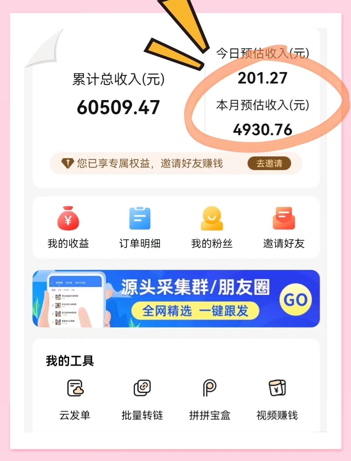 全网最新高佣返利APP 返利高达百分之99