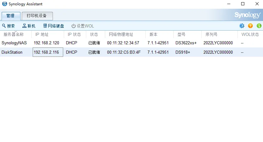VMware虚拟机黑群晖7.1.1 RC(懒人包)