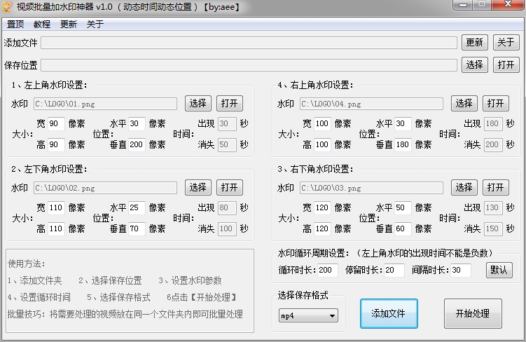 视频批量加水印神器 v1.0（动态时间动态位置）