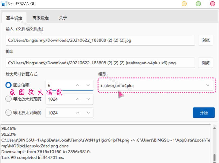 跨平台实用AI图片放大工具 real esrgan-gui v0.2.5