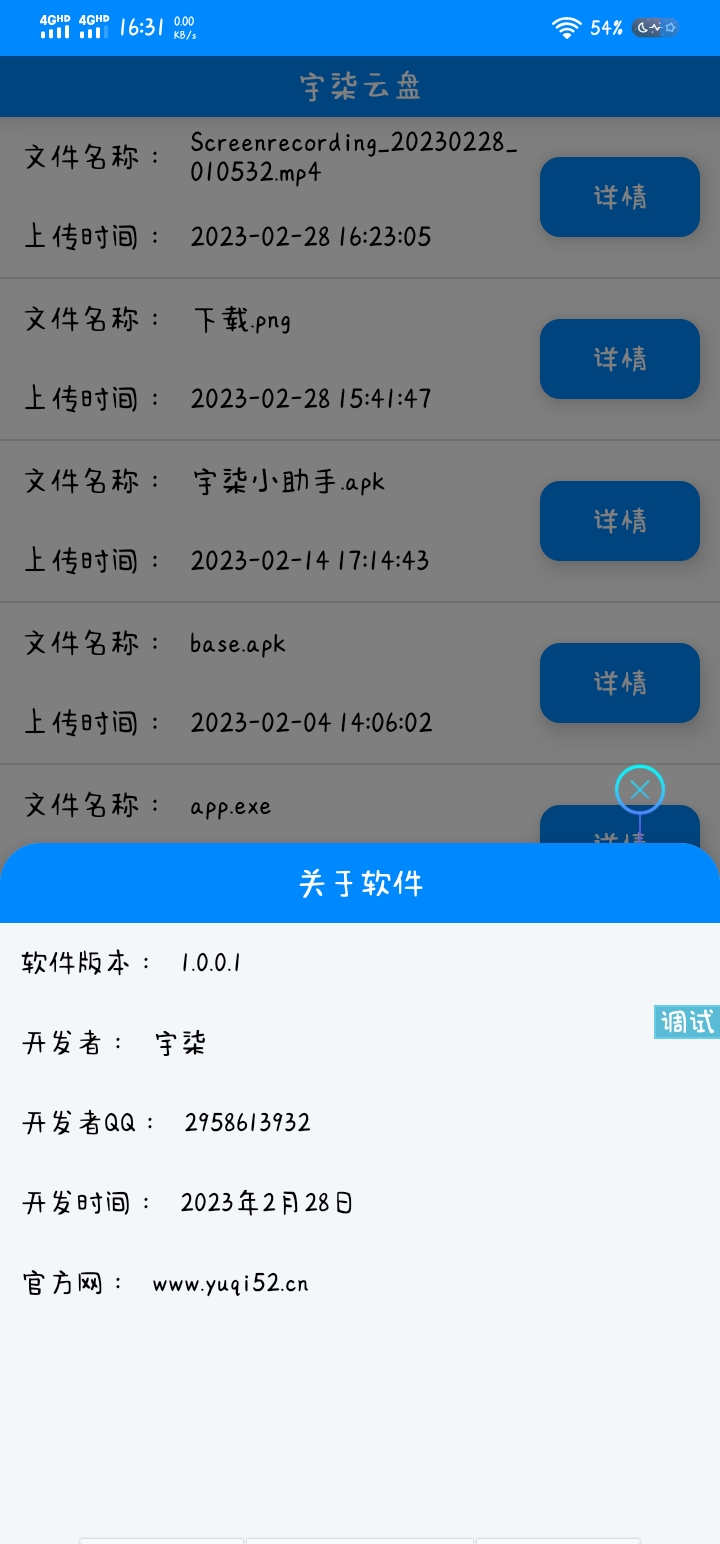 iapp源码：宇柒云盘