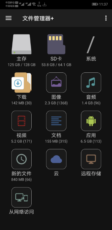 文件管理器+ v3.1.9 高级版 无广告