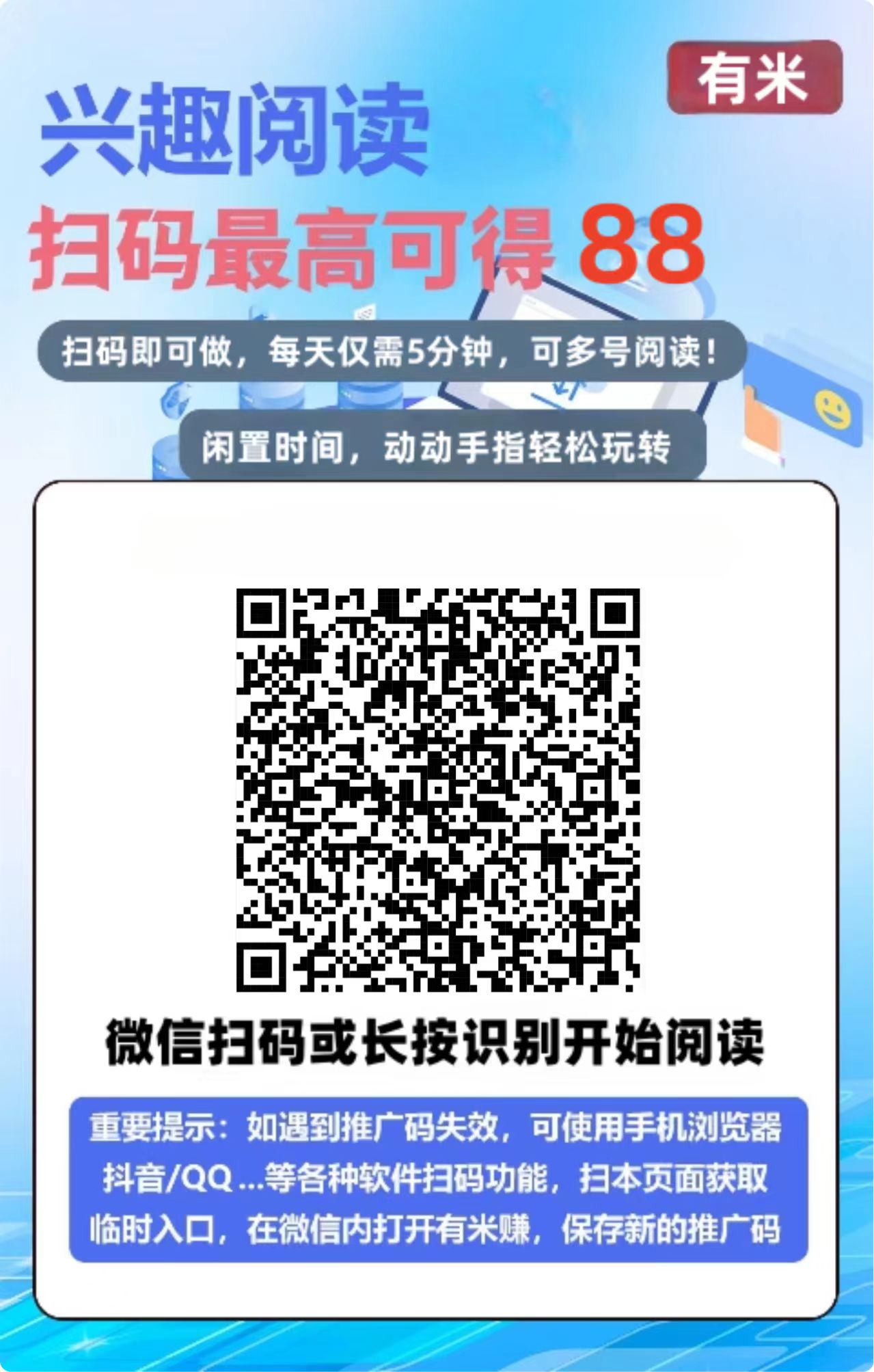 有米阅读首码，每天赚点零花钱，可以多个号操作收益更高