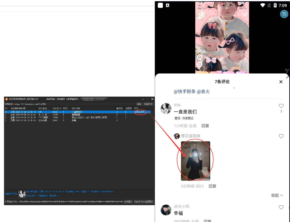 快手热评回复软件_2023版v1.0
