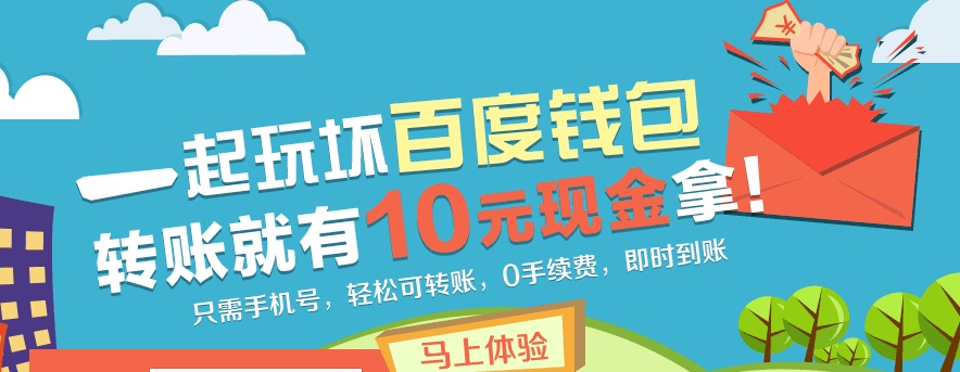 百度钱包“你表白 我给钱”转账0.01送10元现金
