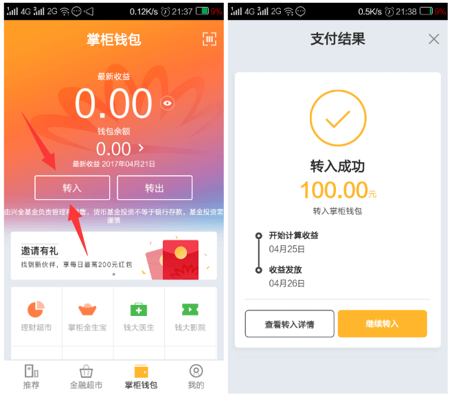 钱大掌柜app存入100元活期领取10元奖励，提现110元秒到账