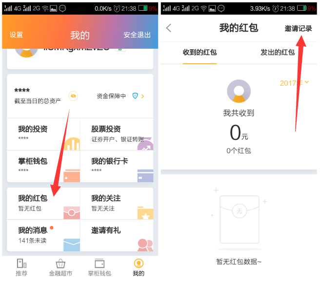 钱大掌柜app存入100元活期领取10元奖励，提现110元秒到账