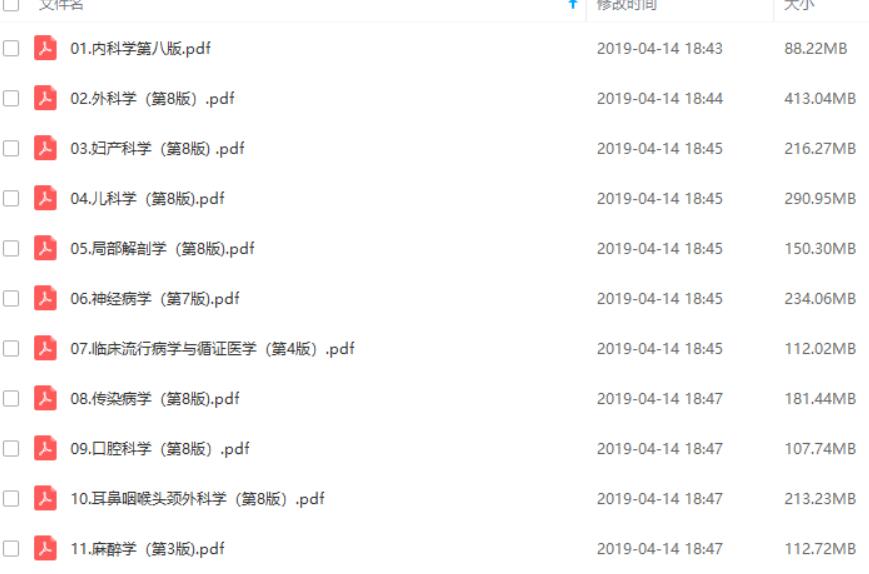 医学本科教材29门PDF高清版【4.74GB】